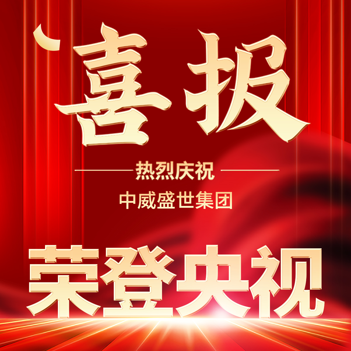喜报丨热烈祝贺利来国际老牌与央视达成合作，开启品牌新征程！