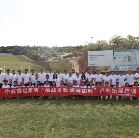 利来国际老牌集团“挑战自我 熔炼团队”员工户外拓展培训圆满结束！